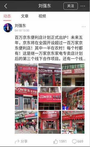 京东便利店怎么开 京东便利店加盟条件介绍