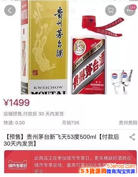 飛天茅臺零售價是多少錢?哪裡可以買到1499元一瓶的飛天茅臺?