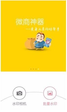 微商水印相机怎么使用？微商水印相机怎么制作图片