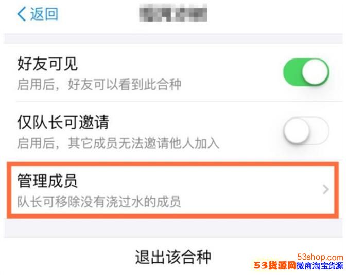 蚂蚁森林合种树不浇水怎么踢人？蚂蚁森林合种树踢人方法