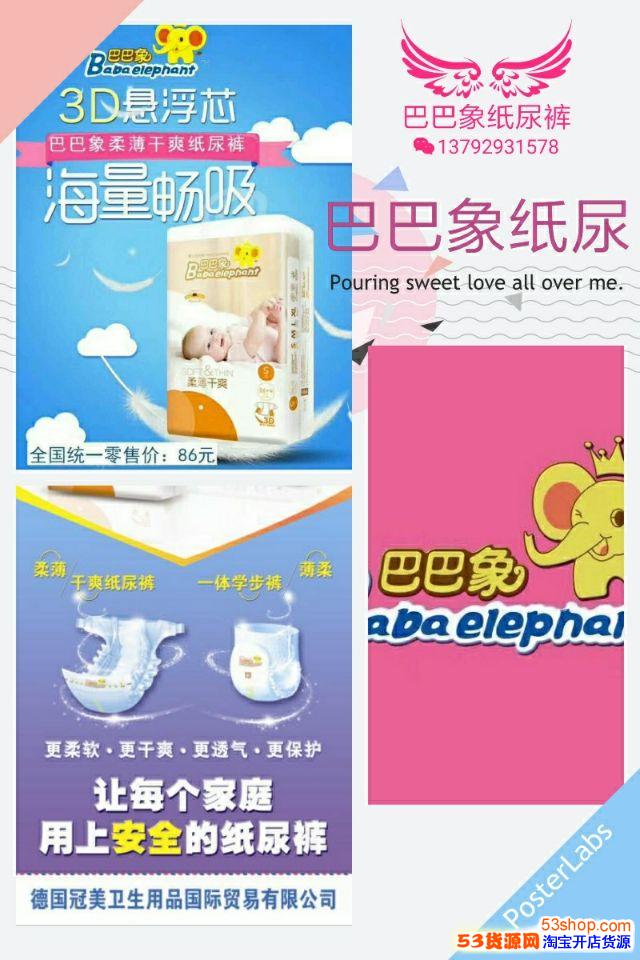 怎么代理巴巴象纸尿裤代理巴巴象需要投资多少钱