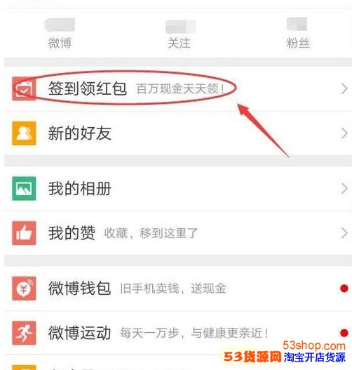 2018微博签到领红包怎么领取?微博签到红包怎么提现