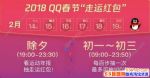 2018QQ˺QQ˺ʱʲôʱ