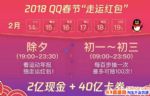 2018QQ˺ô棿QQ˺ôȡ