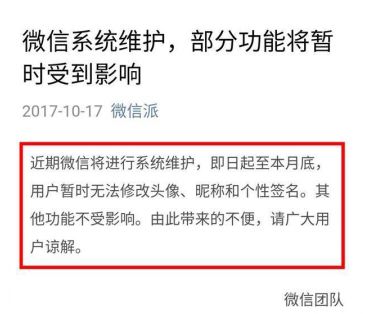 微信修改头像时显示由于系统维护,暂无法修改的提醒,微信头像怎么改不