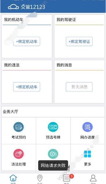 12123ʧô£12123쳣ô