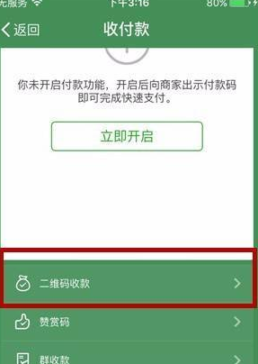 微信商家收款二維碼提現免費嗎?微信商家提現怎麼免手續費