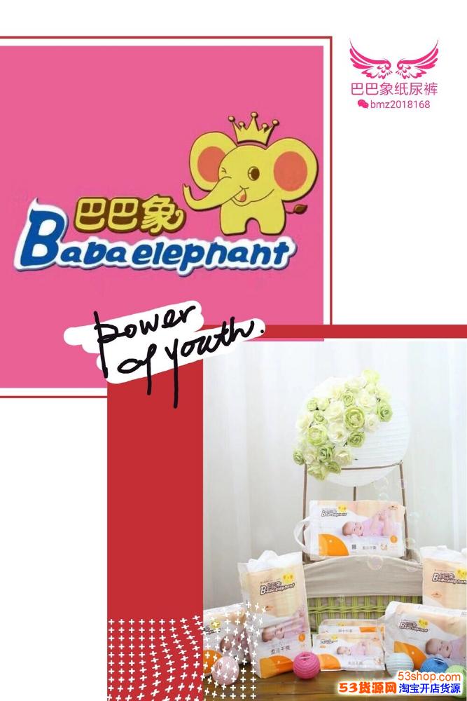 巴巴象纸尿裤怎么做代理代理巴巴象分几个级别