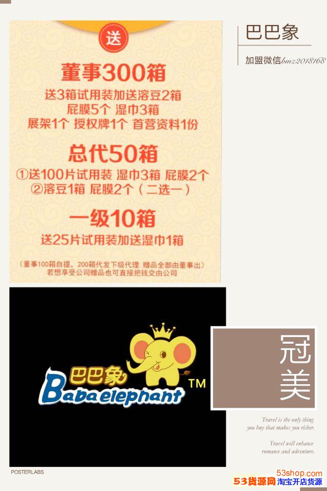 巴巴象是哪个公司的?代理巴巴象需要投资多少钱?