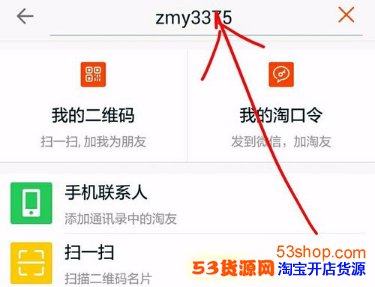 淘宝怎么添加淘友?淘宝在哪里添加淘友