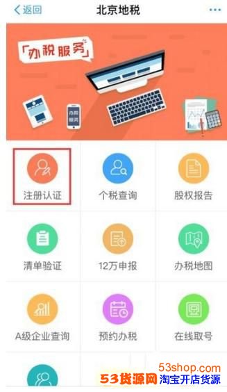 支付宝办税怎么注册认证?支付宝实名制办税注册方法