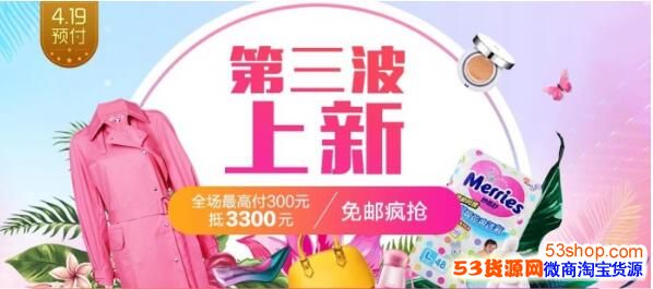 2018唯品會419超級預付活動時間什麼時候?