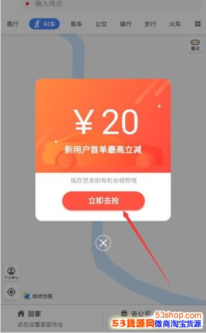 高德地图顺风车红包在哪抢?高德地图怎么领取顺风车红包 高德地图顺风车红包在哪抢?高德地图怎么领取顺风车红包