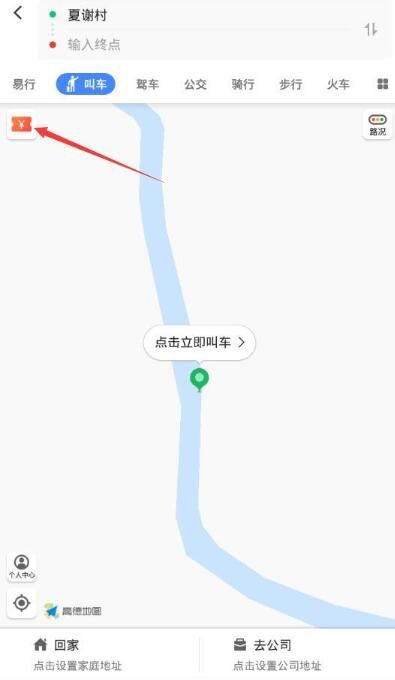 高德地图顺风车红包在哪抢?高德地图怎么领取顺风车红包 高德地图顺风车红包在哪抢?高德地图怎么领取顺风车红包
