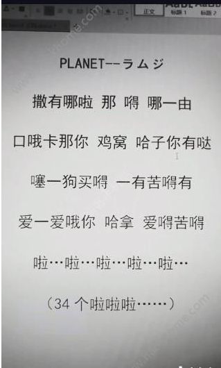 抖音撒呦哪啦是什么抖音日文歌曲撒由那拉叫什么名字