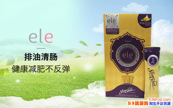 泰国正品新版ele干细胞排油素一手货源免费代理