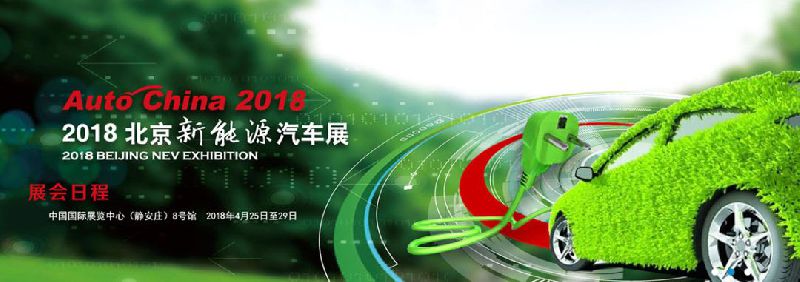 2018北京车展怎么观展时间地点门票预定及交通指南