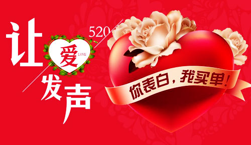 520微商活动怎么做 520微商推广软文怎么写