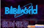 2018bilibiliworldŻȯ죿2018bilibiliworldôȡŻȯ