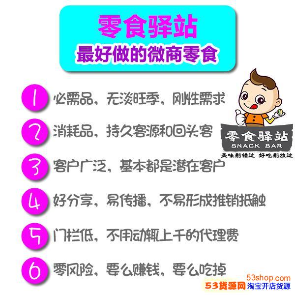 零食批发广告语简短
