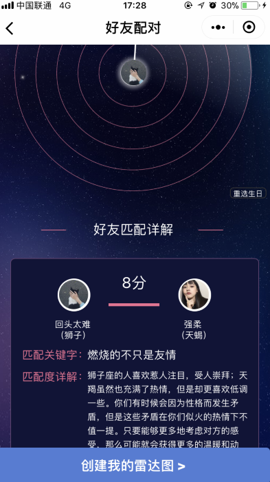 微信朋友圈好友匹配雷达图怎么玩?朋友圈好友匹配雷达图二维码怎么弄的