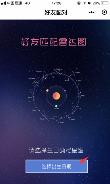微信朋友圈好友匹配雷达图怎么玩_好友匹配雷达图二维码分享