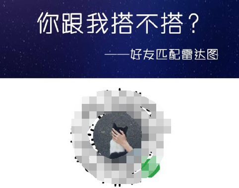 微信朋友圈好友匹配雷达图怎么玩_好友匹配雷达图二维码分享