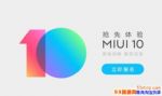 СMIUI 10ڲļôСMIUI 10ڲⱨ
