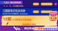 618è12ڼҵֻϢȯԺ͹Ʒ๺ȯͬʱʹ