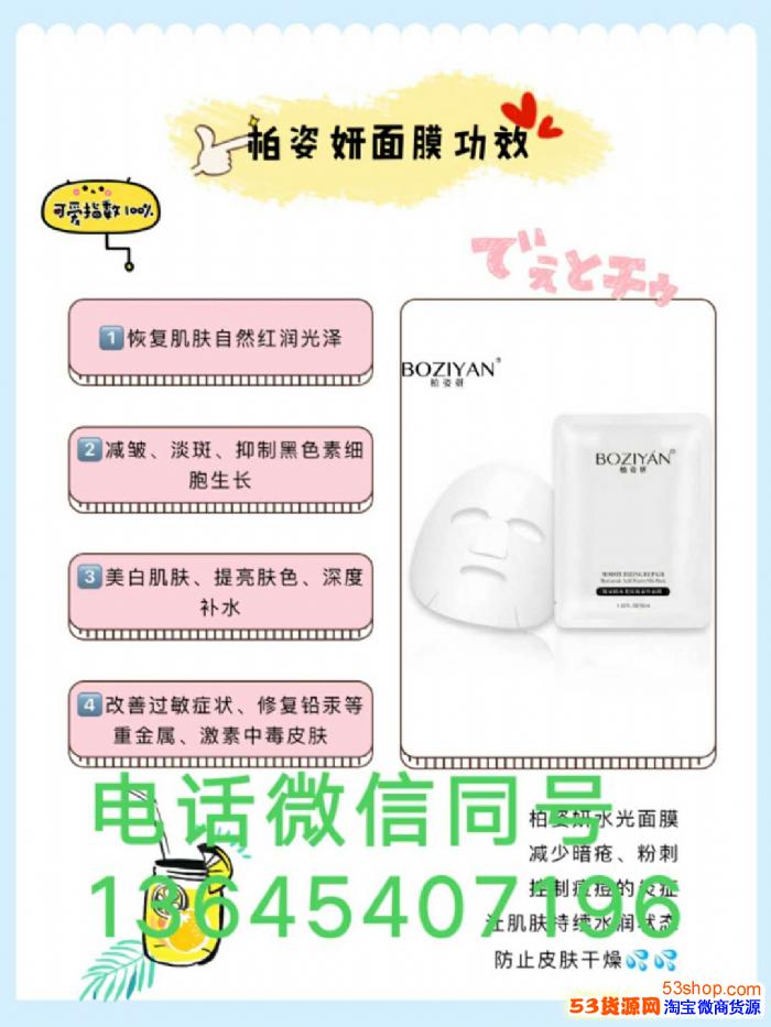 柏姿妍面膜好用吗?多少钱一盒?有什么功效?