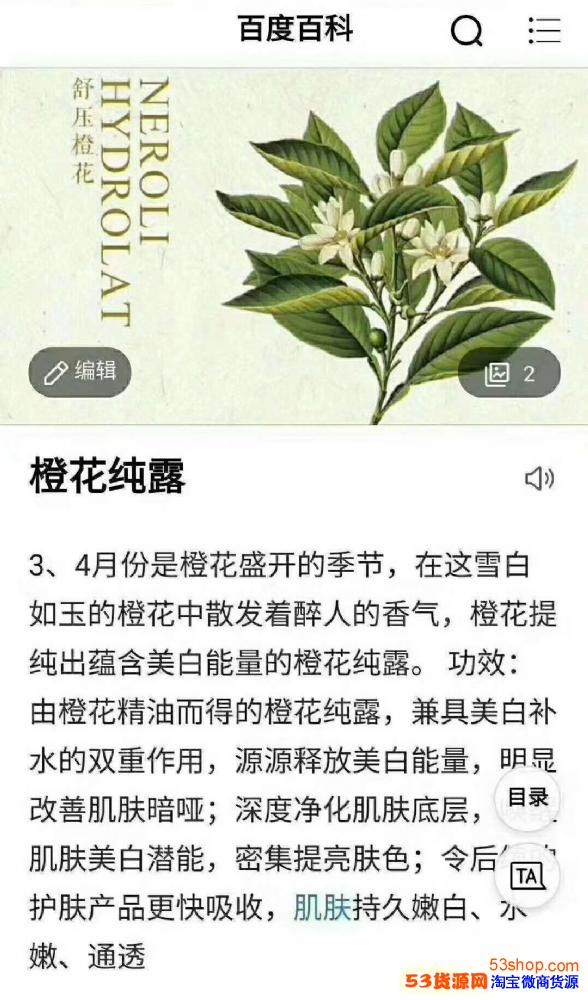 董欣苦橙花纯露真的可以美白吗为什么卖得这么火