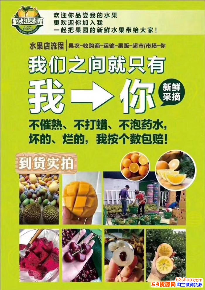 一件代发不囤货成功靠颐和水果微商