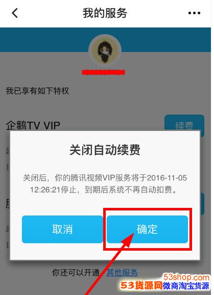 腾讯视频会员自动续费怎么取消腾讯视频vip续费在哪关闭