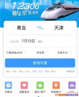 ��·12306 v4.0��App������ʲô���ݣ���Щ�������йأ�