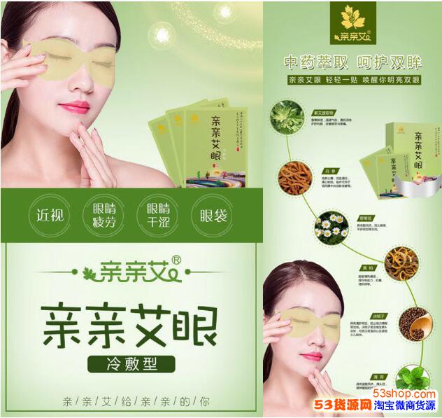 亲亲艾眼护眼贴,是湖北蕲艾堂科技有限公司,为了缓解现代人眼部疲劳