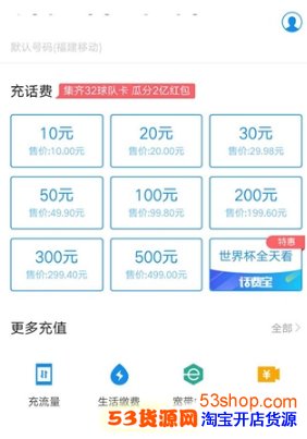 如圖3,點擊更多充值進入到更多充值界面這裡有個話費卡轉讓功能,如圖4