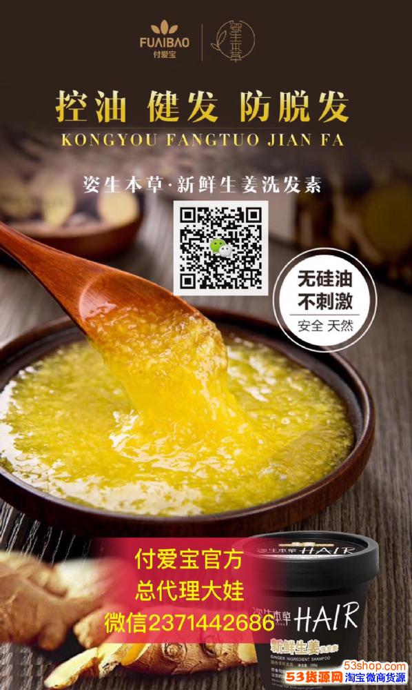 脱发救星付爱宝生姜洗发水护发效果非常棒