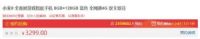 С8ڴ棨8GB+128GBտۼ3299Ԫ