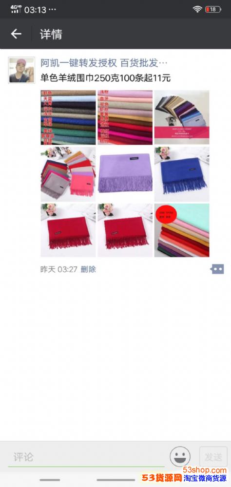 批发围脖价格