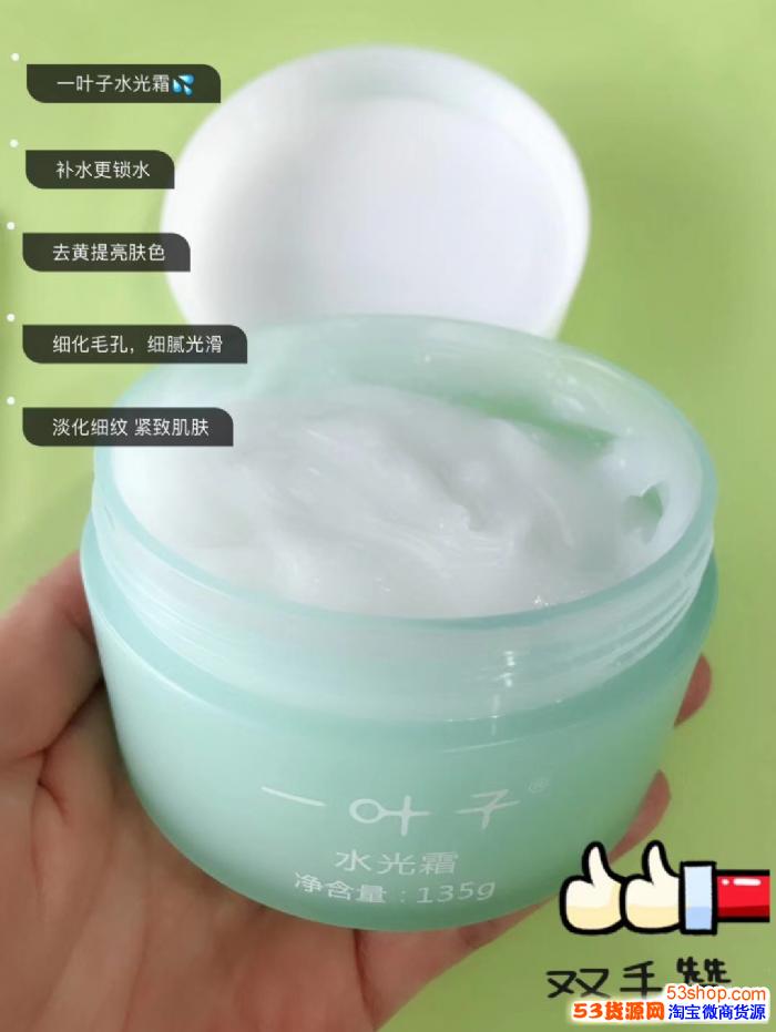 万能水光霜一叶子水光霜多少钱一瓶?修复效果怎么样?