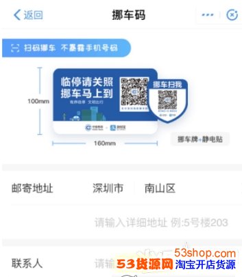 支付宝挪车码怎么申请