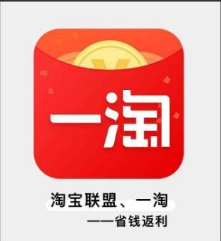 一淘app是阿里巴巴旗下的吗?一淘网返利靠谱吗