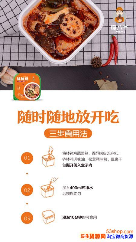谭八爷新品素颜钵钵鸡隆重上市