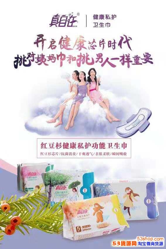 53货源网首页 微商货源 母婴/玩具 女性用品/卫生巾 信息内容正文