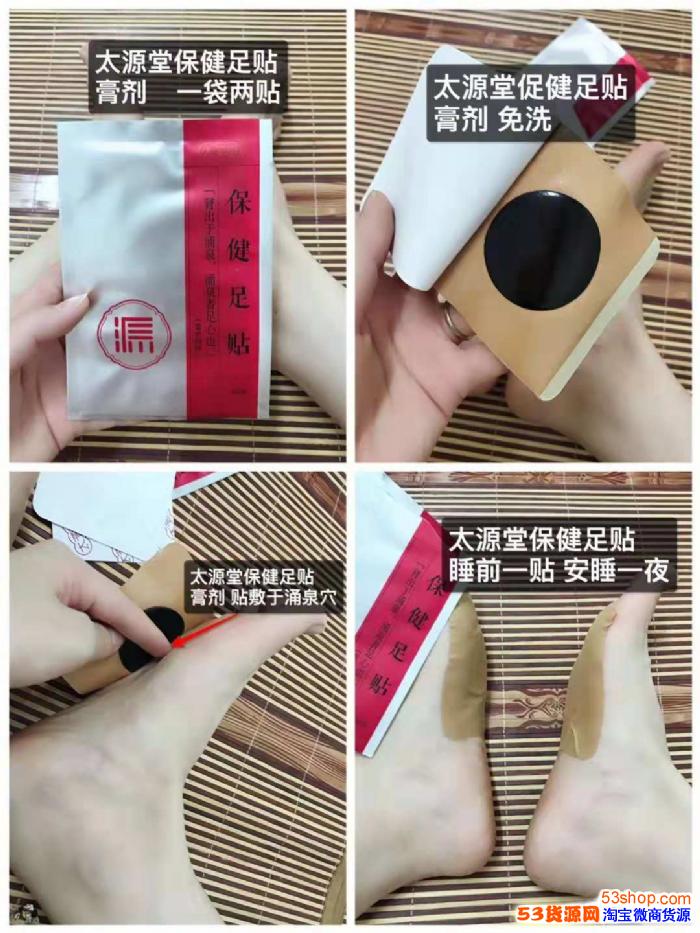 太源堂足贴膏状粉末状正确的使用方法介绍