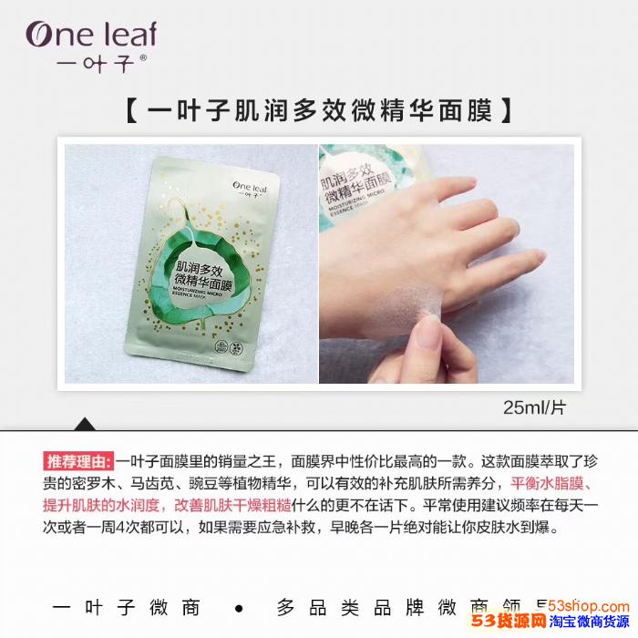 胡一天代言的一叶子面膜怎么代理?