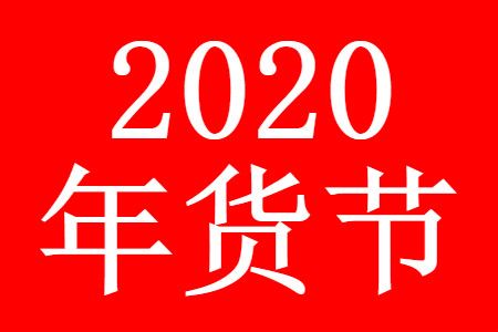 2020ʲô ں