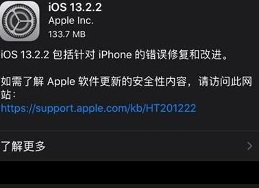 iOS13.2.2һ  ֵ