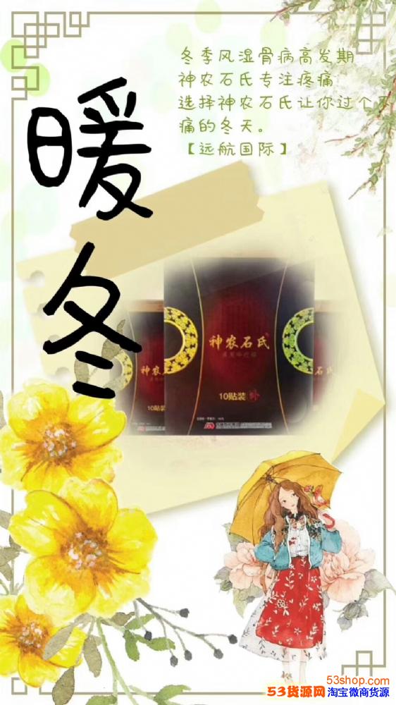 荻胜堂神农石氏冷疗贴颈椎病关节炎腰椎间盘突出管用吗