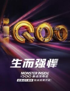 iQOO��Ʒ�������ٿ�ʱ��+�ص�+ֱ����ڻ���